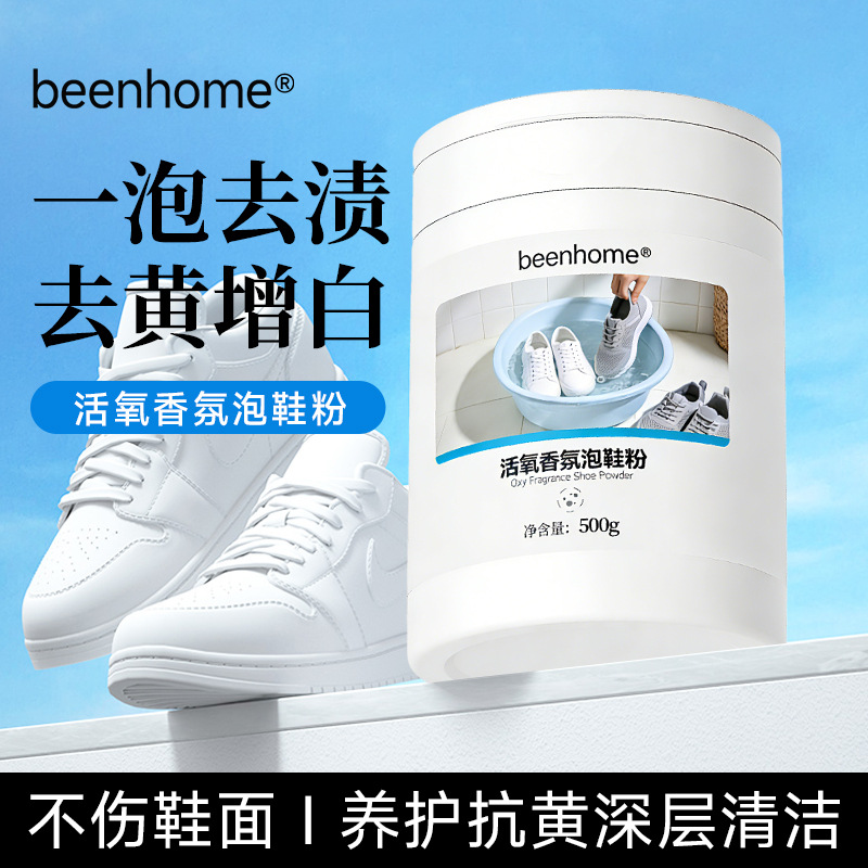 小白鞋活氧香氛泡鞋粉去污除臭抑菌懒人洗鞋强力去污去黄增白|ru