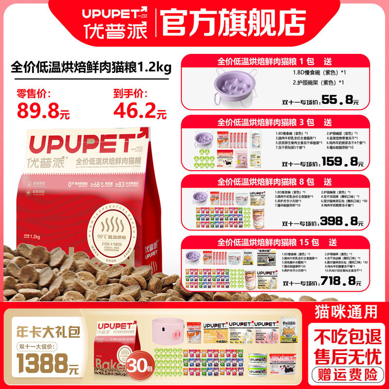 Low-Temperature Baked Full-Price Fresh Meat Cat Food for Cats over 1 Month Old, General Nutritional Supplement and Others