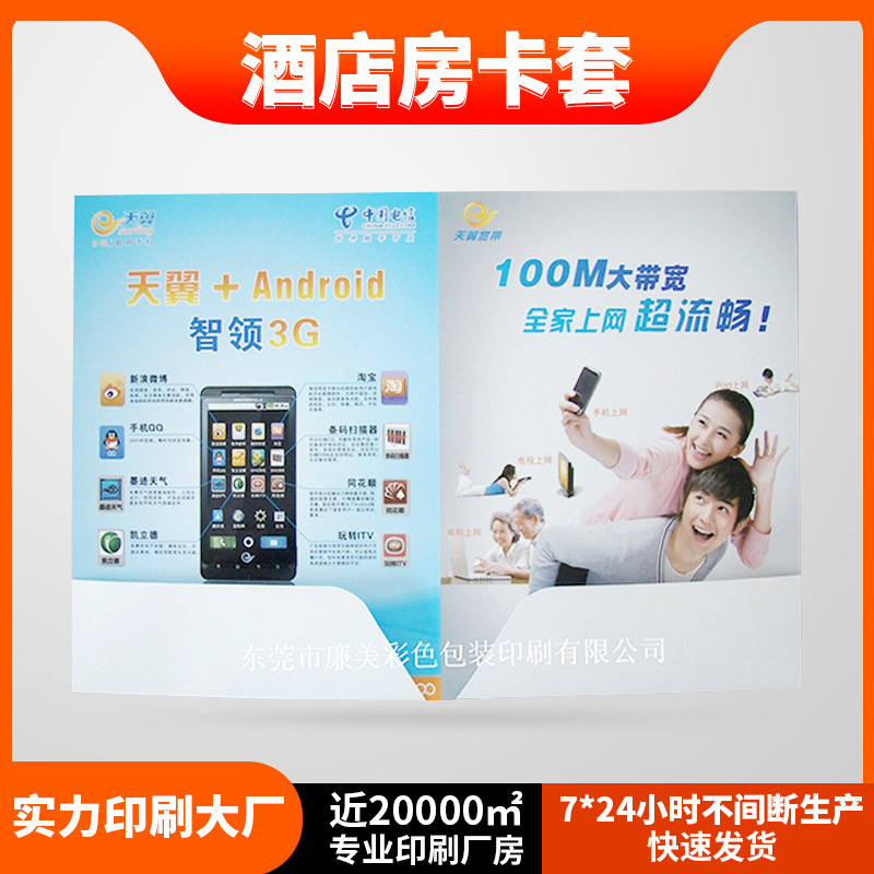 A4腰封印刷保单封套酒店宾馆民宿房卡套体检门禁卡活页铜版纸可印