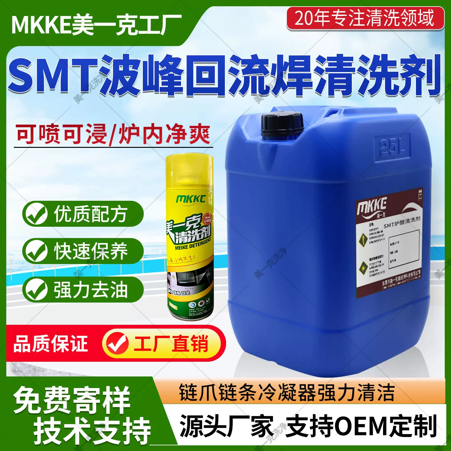 水基回流焊炉膛清洗剂smt波峰焊链条链爪治具过滤网松香油污清洁