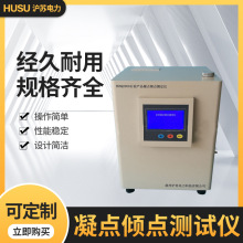 HSNQ2000石油产品凝点倾点测定仪 凝点倾点测试仪 可做英文