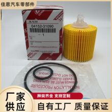 机油格滤清器滤芯04152-YZZA5 04152-31090适用于丰田卡罗拉2.0
