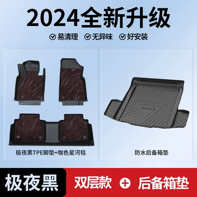 Series Floor Mats, Fully Surrounded: Modelə uyğun ayaqaltı - upgraded-model-obsidian-black-tpe-floor-matscoffee-color-galaxy-blankettpe-trunk-mat