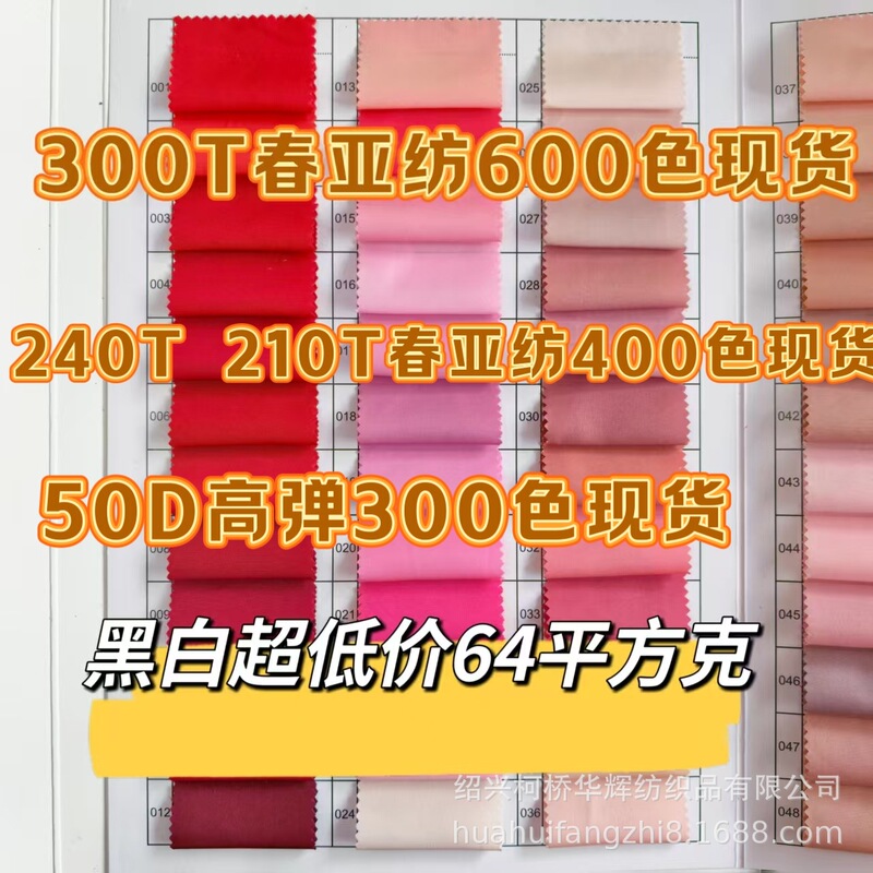 Factory Direct Sales Spot 300t Chunya Spinning Skirt Lining 240T210T Chunya Spinning 50D High Elastic Women's Clothing Lining Factory Direct Sales Spot 300t Chunya Spinning Skirt Lining 240T210T Chunya Spinning 50D High Elastic Women's Clothing Lining