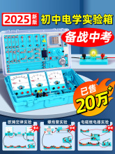 初中物理全套实验器材电学实验箱电磁学初三串联电路实验器材盒套