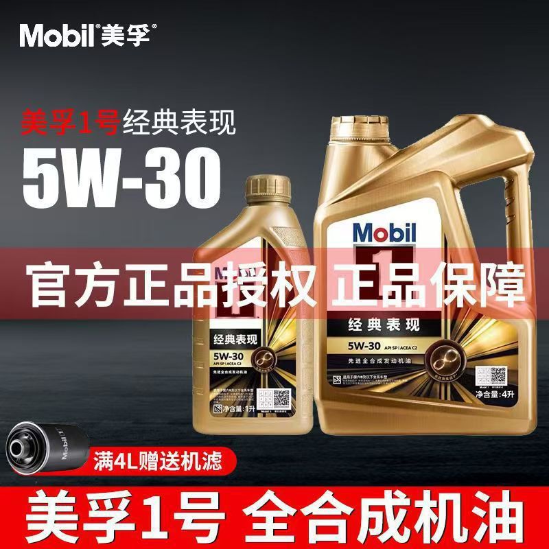 Qìchē 5W-30 SP 4L Full Synthetic Engine Oil (Gasoline Engine Oil) - 5w30-1l