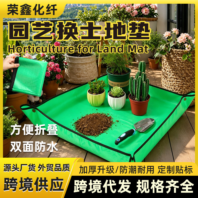 跨境园林换土垫宠物修剪毛整理垫园艺伴土垫花卉修剪防水加厚地垫