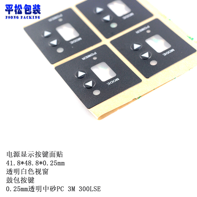 按键贴PC面贴电子遥控器面板触摸鼓包可定制强粘双面胶开发票触控