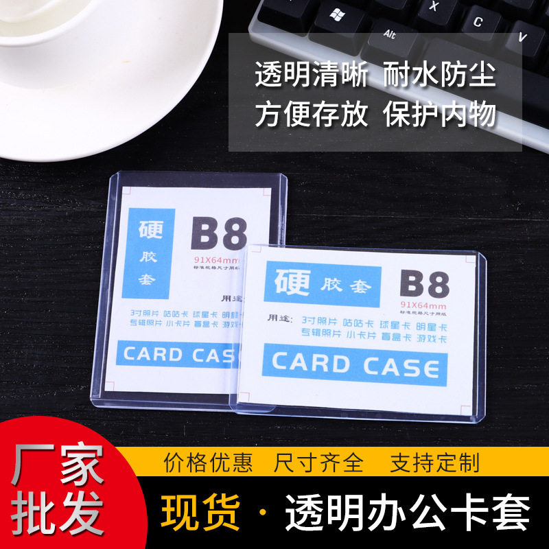 Wholesale B8 hard rubber cover transparent PVC goo card Love Bean star album small card 3 inch game card cover Wholesale B8 hard rubber cover transparent PVC goo card Love Bean star album small card 3 inch game card cover