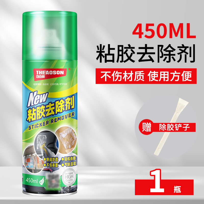 自由能粘胶去除剂广告牌汽车玻璃家用门窗不干胶强力去除剂环保