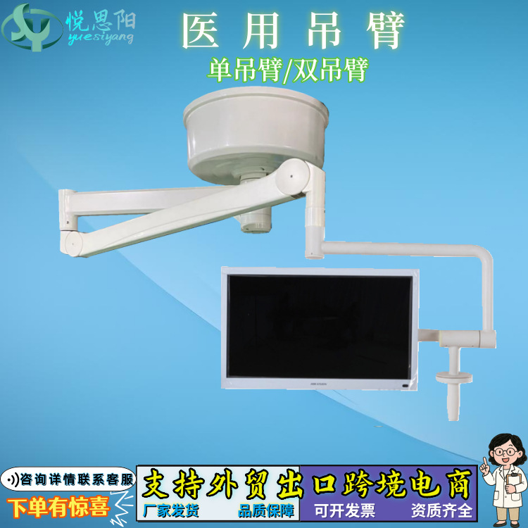 Medical Screen Boom, High-Pressure Syringe Arm, Hospital Bed Patient Display Arm Can Be Exported Across Borders Medical Screen Boom, High-Pressure Syringe Arm, Hospital Bed Patient Display Arm Can Be Exported Across Borders