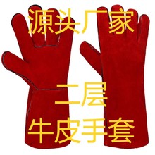 14寸加长双层牛皮手套牛二层焊工劳保防护真实源厂家品质红电焊