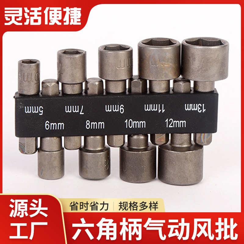 多规格六角柄气动风批家用维修汽修工具电动套筒扳手五金货源批发