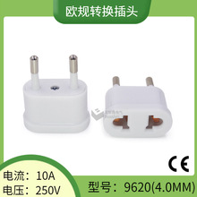 现货供应中规转欧规插头 美标转欧标转接头 欧洲转换插头9620