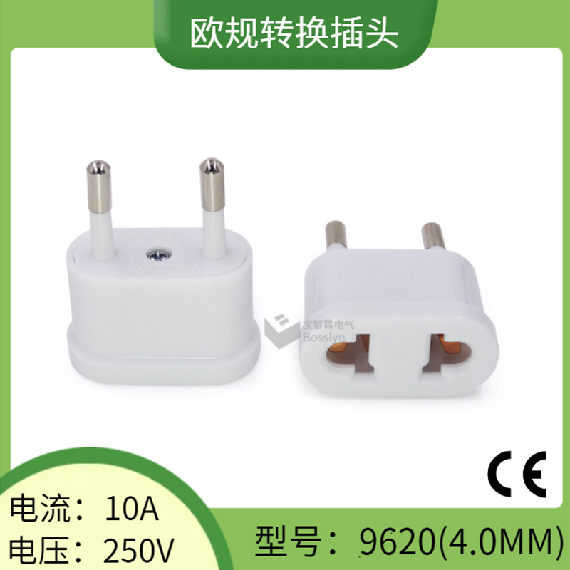 现货供应中规转欧规插头 美标转欧标转接头 欧洲转换插头9620