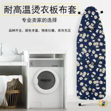 ✅烫衣板套多色印花熨衣板罩子纯棉烫衣板布套耐高温橡筋加厚