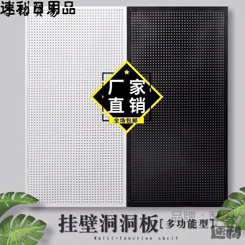 洞洞板桌面带边框上墙展示架多孔市饰品架五金工具挂墙多功能货架