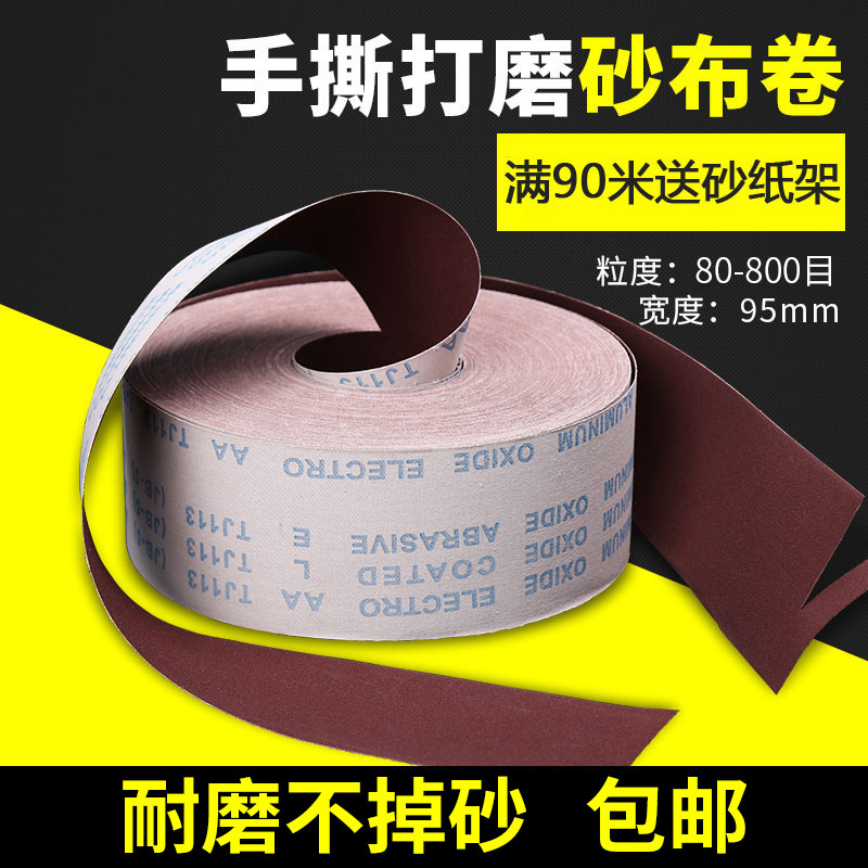 阿斯珈手撕砂布卷砂带软砂布砂纸金属木根雕家具抛光打磨80-800目|ms