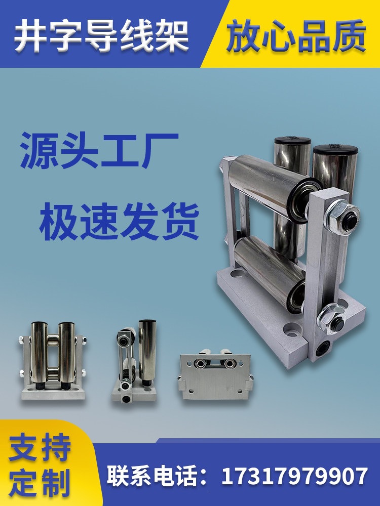 GP15-50光杆排线器固线架不锈钢导线筒井字轮过线三筒过线架