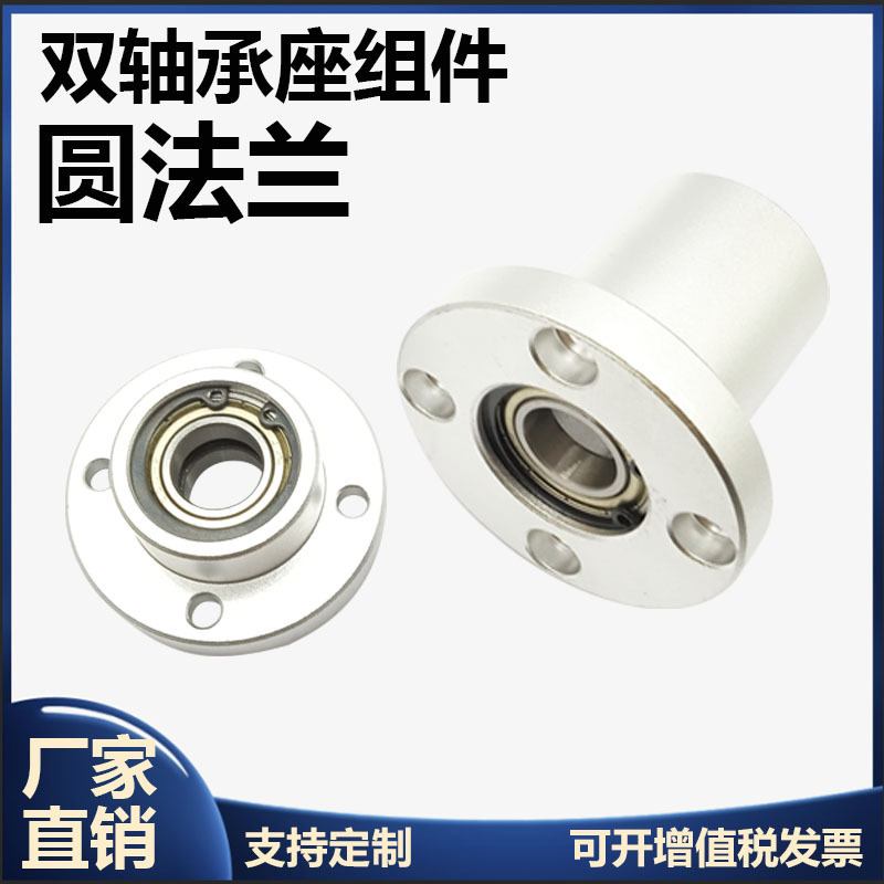 Round flange type buckle double bearing seat bushing type bearing seat assembly BFP BGRBB support seat bearing seat set