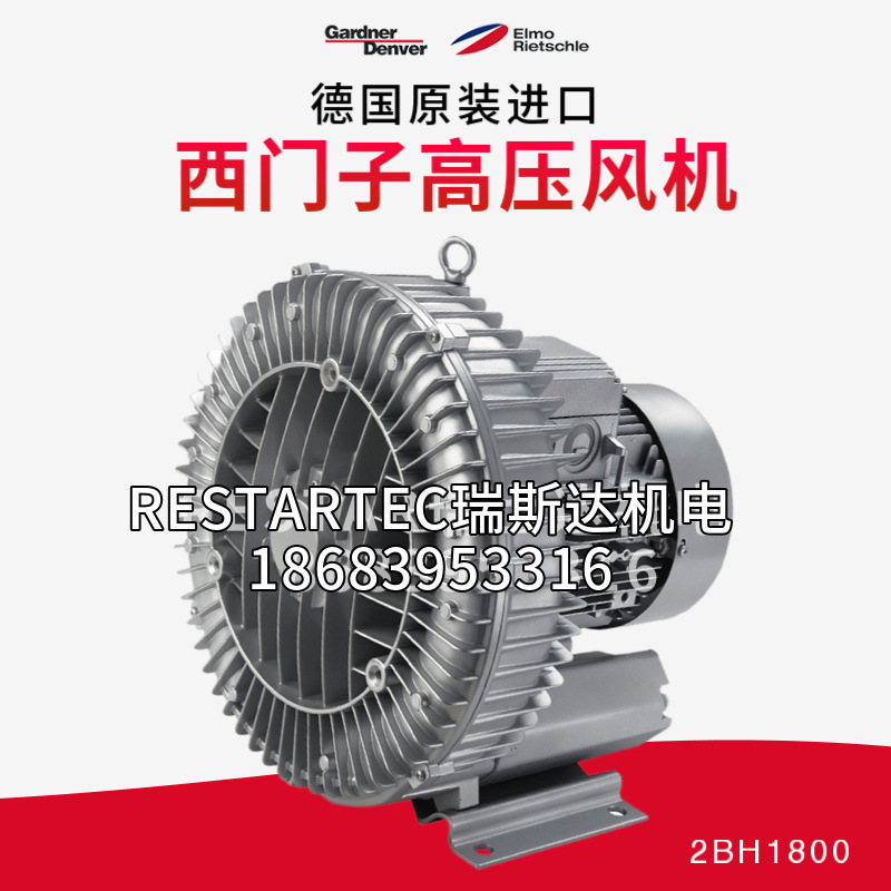 GardnerDenver西门子高压风机格南登福2BH1800-7AH07/17/27真空泵