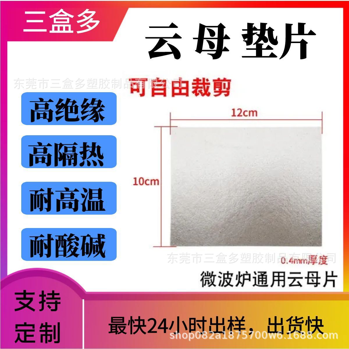 厂家直销云母片云母板云母条云母垫片隔热片绝缘垫片尺寸任意裁切