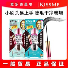 日本Kiss/me纤长浓密定型二代三代黑睫毛膏打底膏不晕染日韩进口