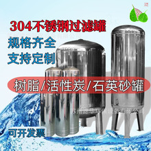 304不锈钢过滤器水处理锰沙石英砂树脂软化罐工业多介质过滤罐子