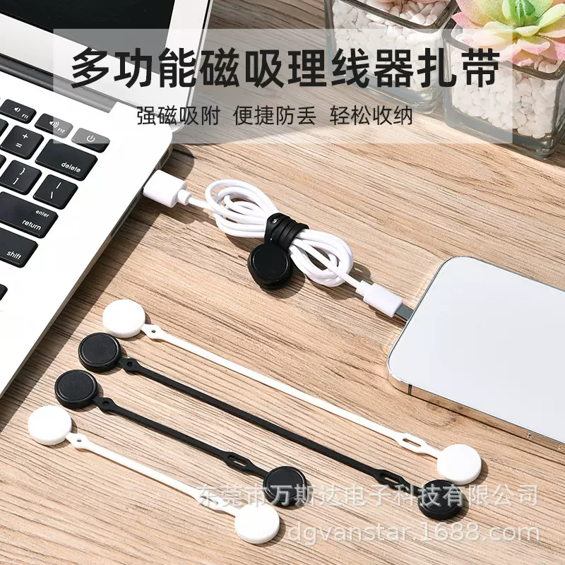 磁吸扎带磁铁硅胶数据线理线器多功能收纳硅胶绑带冰箱贴收纳扣