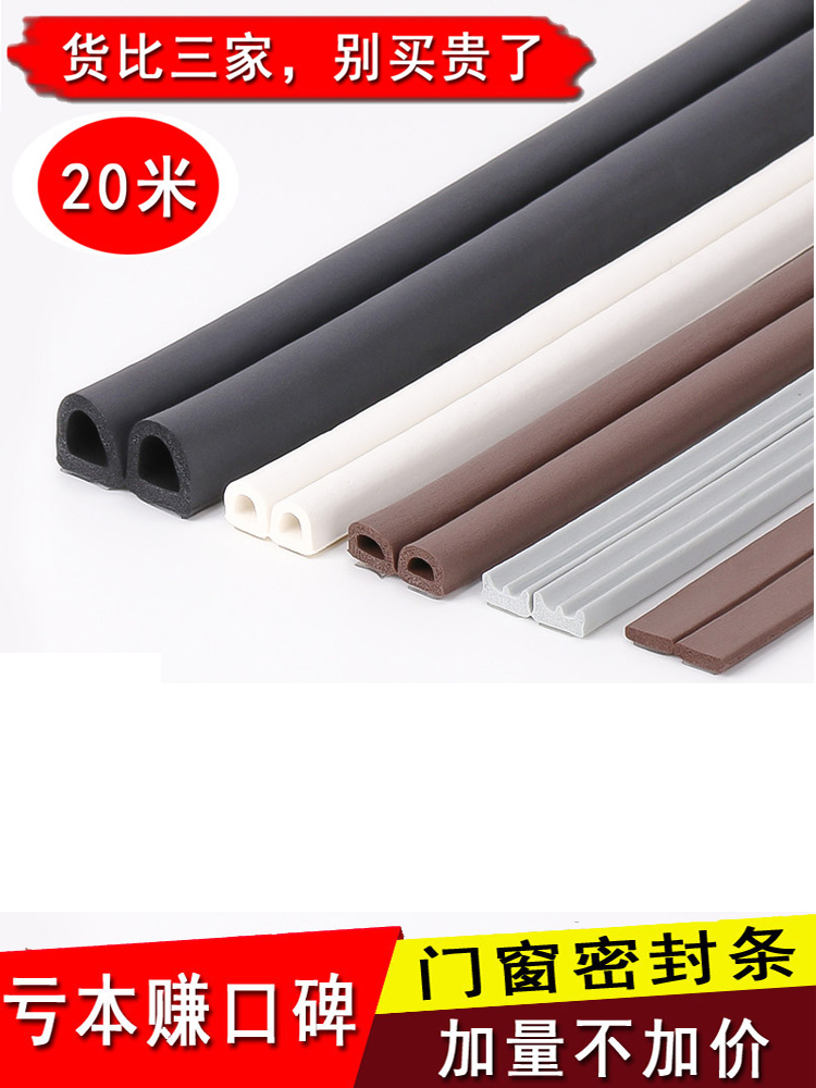 门窗缝隙密封条防盗门木门缝隔音条窗户保暖防风贴防撞胶条自粘型