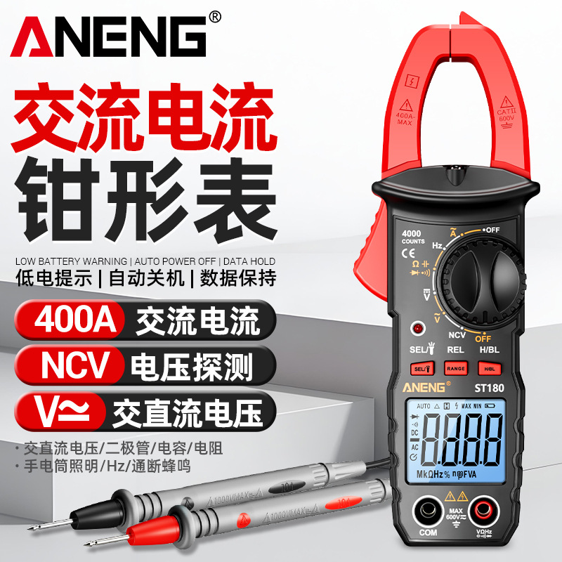ANENG钳形表数字万用表高精度多功能电工专用钳型数显钳流电流表