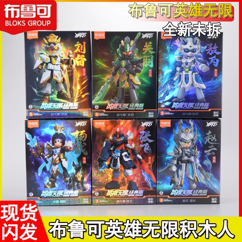 Bruco Building Blocks Hero Infinite Three Kingdoms Huang Zhong Guan Yu Yang Jian Ma Chao Six Ears Macaque Hand-made Assembled Toys for Men