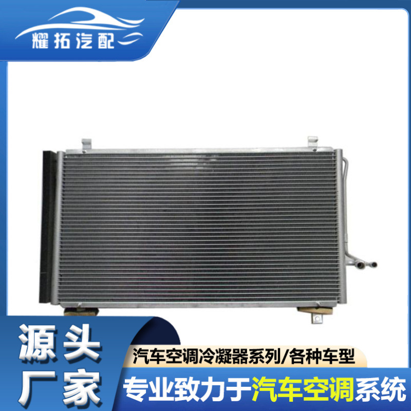 适用NISSAN日产350Z 03-09汽车空调冷凝器92100CD000 92100CD00A