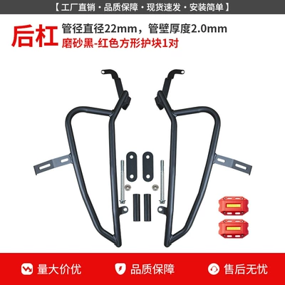 Haojue Suzuki Lumi125 Protective Bars, Motorcycle bumper - matte-black-reinforced-rear-bumper-red-guard-block