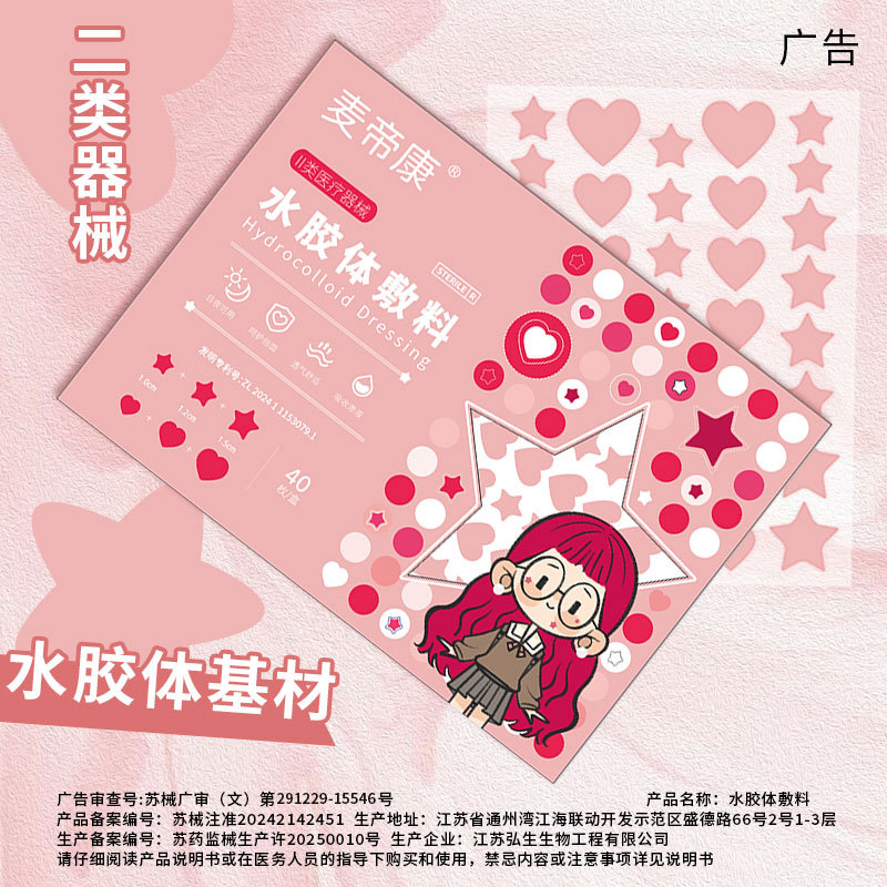 Medicon Acne Patches, Medical Sterile Heart-Shaped Star Acne Patches, Hydrocolloid Dressing, Breathable, Makeup-Friendly, Color 40