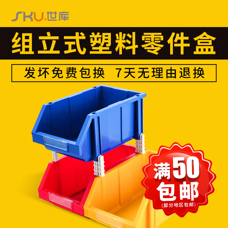 加厚斜口分类零件盒组合式物料盒元件盒塑料