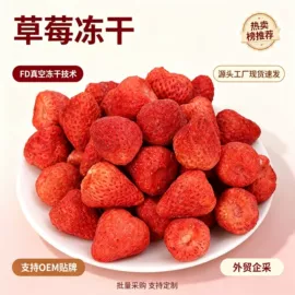 草莓干;桃干;其他果干蜜饯