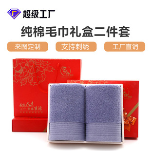Pure cotton towel limit 32 shares soft absorbent face towel company promotional welfare gift towel gift box two pack
