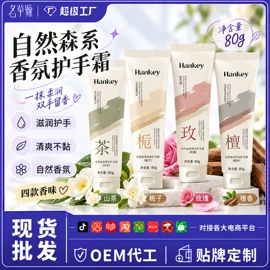 复方精油;护手霜;面霜