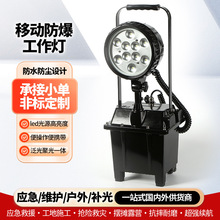 FW6101防爆移动工作灯防汛电力抢修夜间应急强光泛光升降应急灯
