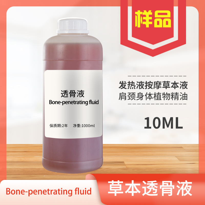 草本透骨液 发热液按摩草本液 肩颈身体植物精油油性或水性美容院