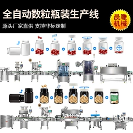 灌装机械;化工成型设备;包装生产线
