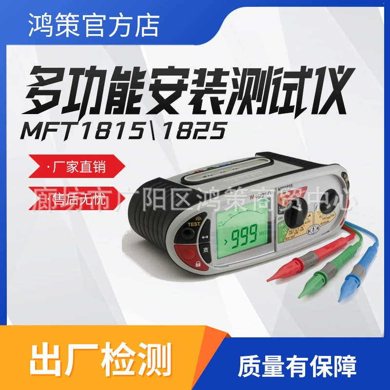 Американский многофункциональный тестер MEGGER MFT1815MFT1825 для измерения сопротивления заземляющего электрода, без штыря