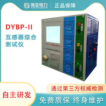 得亚DYBP-II便携式互感器综合测试仪 变频互感器综合测试仪厂家