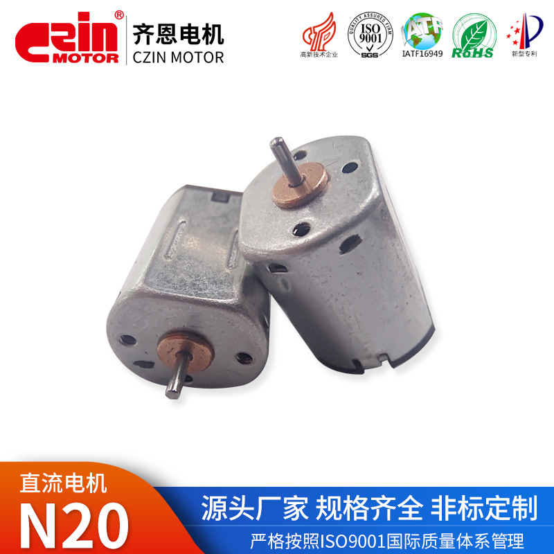 N20脸部按摩仪器微型马达3.7V电动玩具车直流铁芯高效直流微型