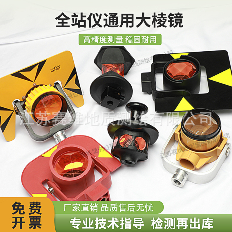 大水牛全站仪棱镜头适用徕卡拓普康莱卡通用大棱镜高精度测量测绘