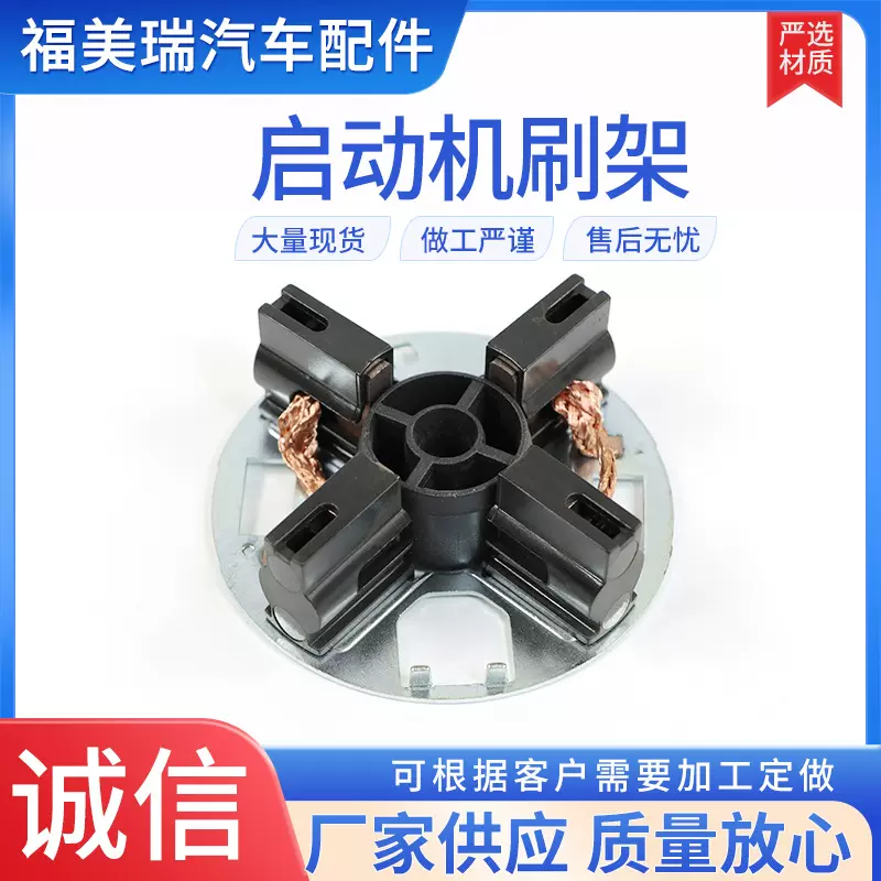 各种启动机电机电刷支架生产非标件电机配件启动机刷架批发