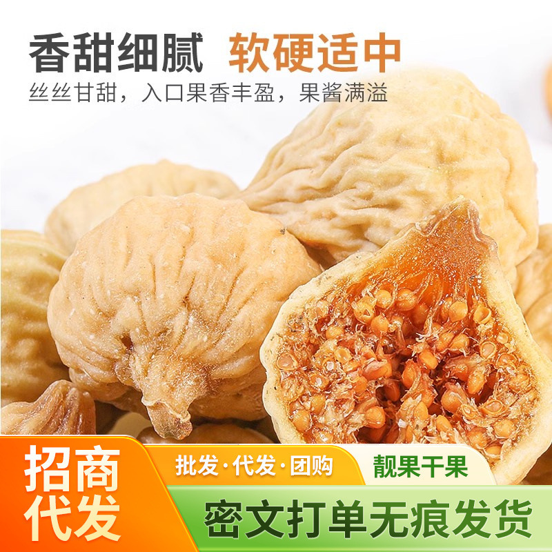 イチジク乾燥500g新疆特産妊婦の間食の味は甘くて飽きません。|undefined