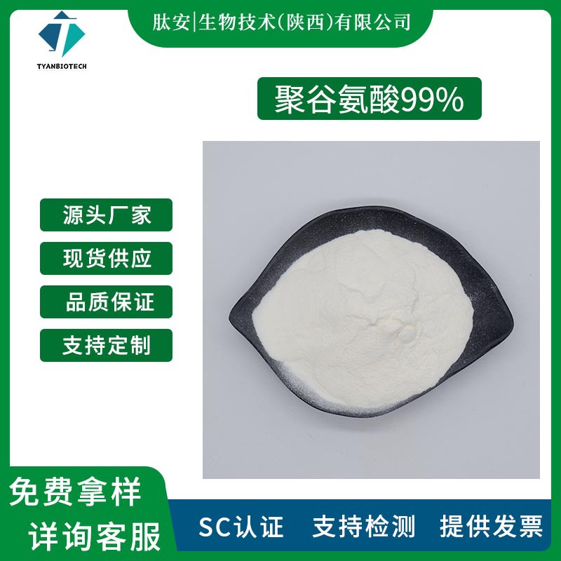 聚谷氨酸99% 化妆品/食品级 γ-聚谷氨酸γ-PGA 100g/袋 肽安供应