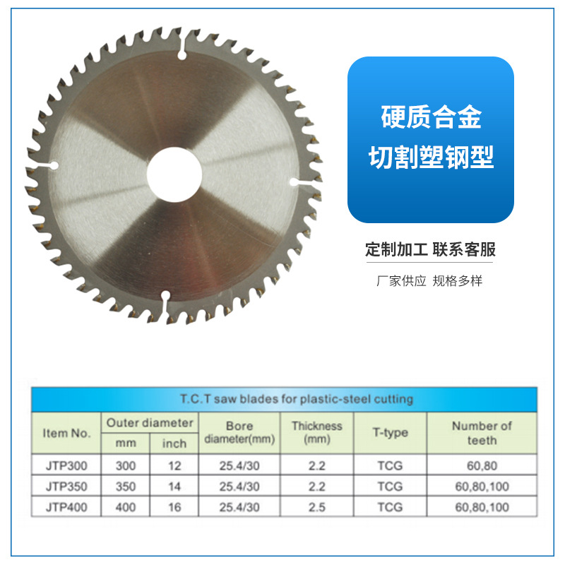 切割塑钢型合金锯片